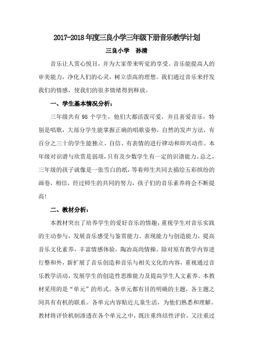 人音版三年级下册音乐教学计划 2