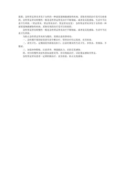 内科学指导：急性肾盂肾炎转慢性因素