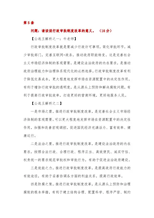 第5套(行政审批)答案