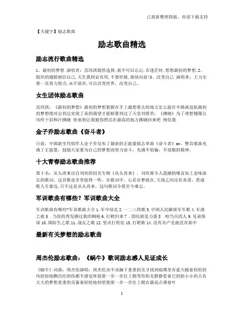 【励志歌曲】励志歌曲精选