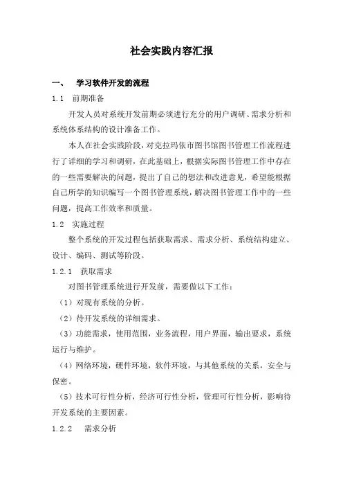 社会实践报告