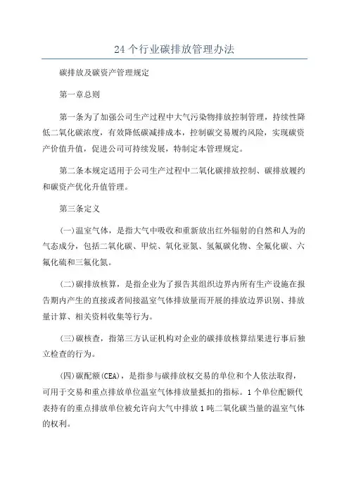24个行业碳排放管理办法