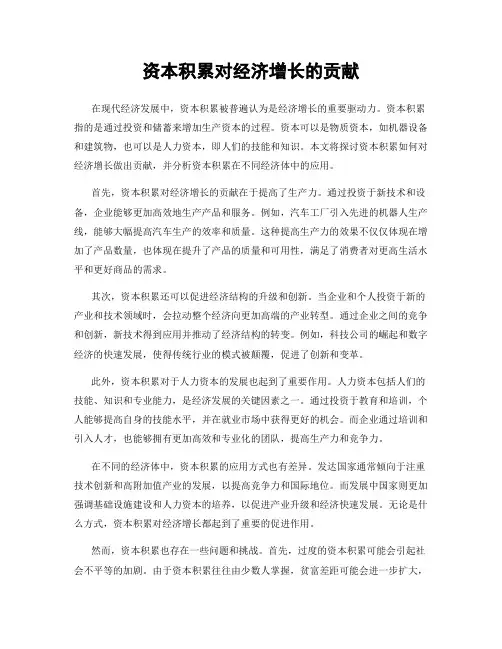 资本积累对经济增长的贡献