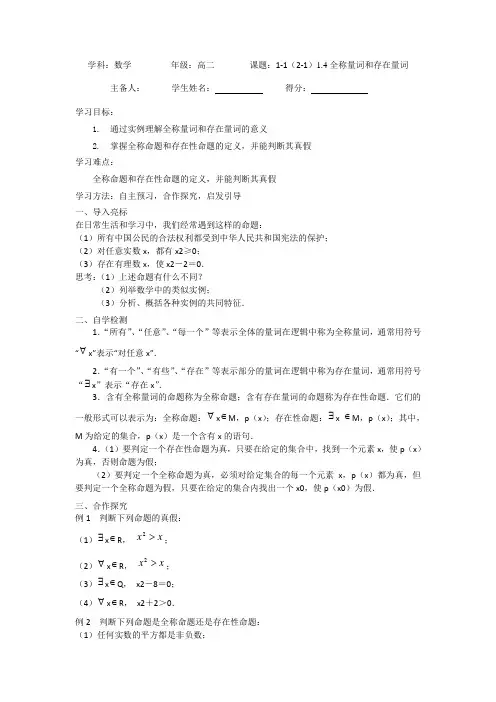 高级中学高中数学(苏教版)选修1-1导学案：1.4全称量词和存在量词