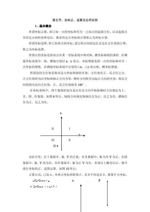 坐标正反算