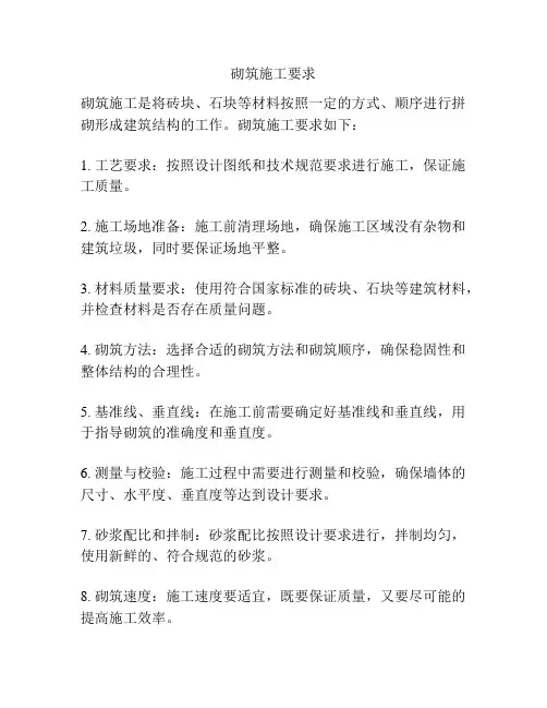 砌筑施工要求