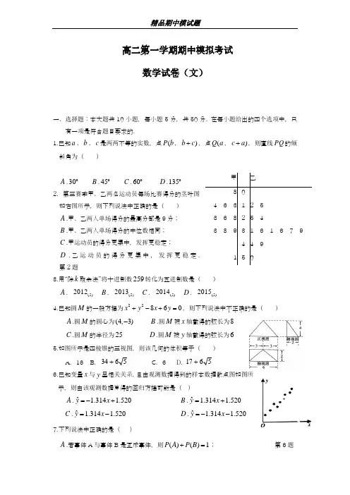 2018-2019学年最新湖北省襄阳市四校联考高二上学期期中模拟联考数学(文)试题及答案-精编试题