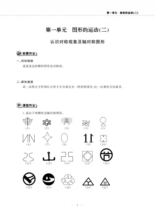 五年级下册数学一课一练-第一单元 冀教版(PDF版,无答案)