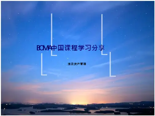 48_商业地产资产管理_2