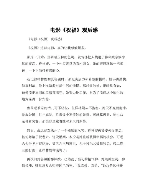 电影《祝福》观后感