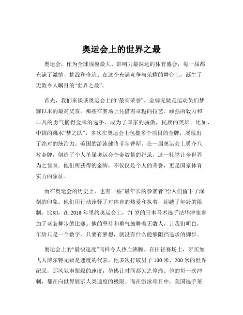 奥运会上的世界之最