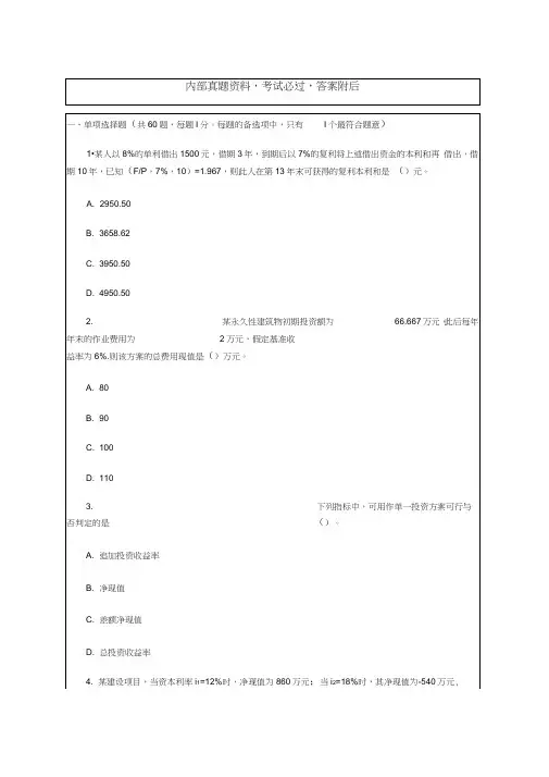 中级经济师建筑经济专业知识与实务真题及答案知识资料