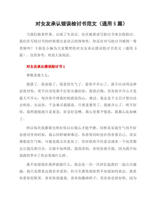 对女友承认错误检讨书范文(5篇)