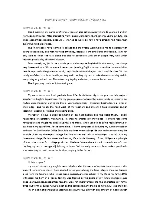 大学生英文自我介绍 大学生英语自我介绍(精选5篇)