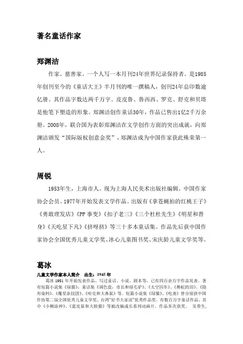 著名童话作家