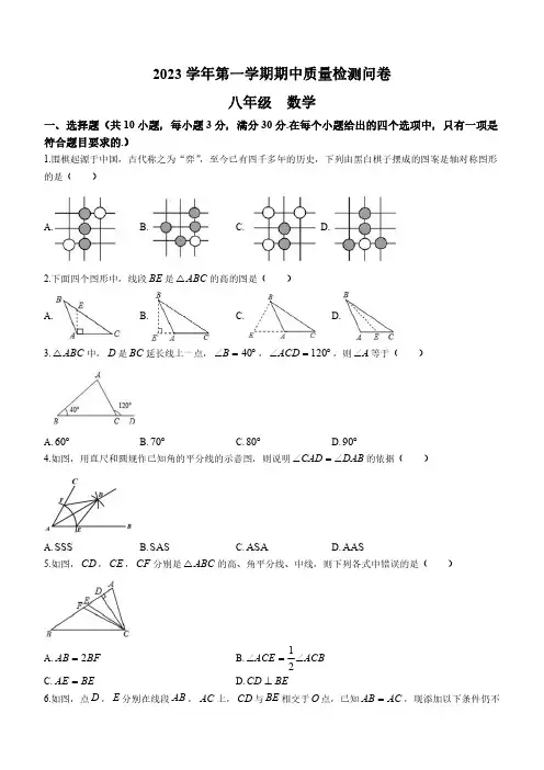 2023-2024学年广东省广州市增城区八年级上学期期中考数学试卷含答案精选全文