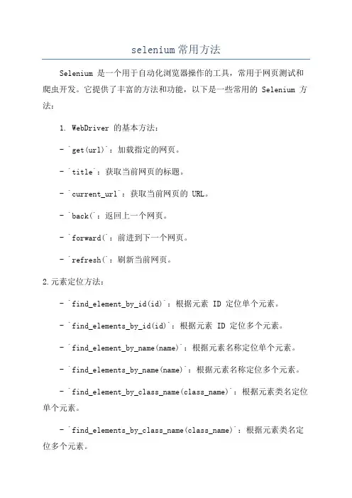 selenium常用方法