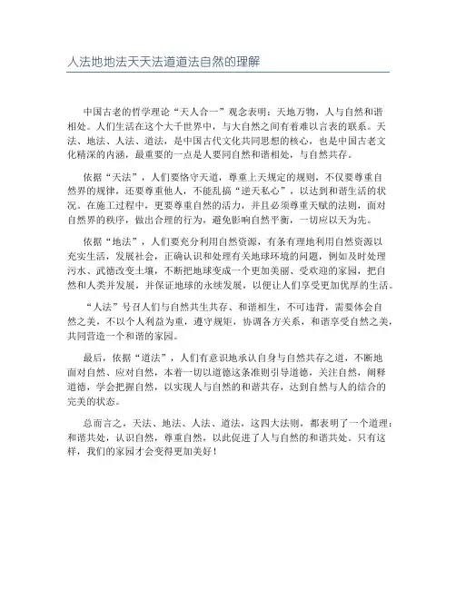 人法地地法天天法道道法自然的理解