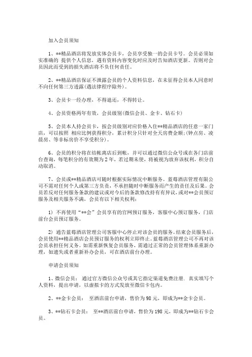 最新精品酒店会员体系方案