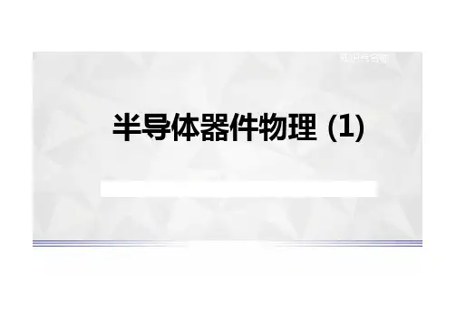 59第4章_8BJT热阻与最大功耗