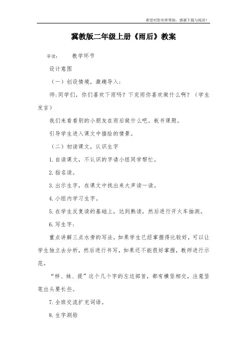 冀教版二年级上册《雨后》教案