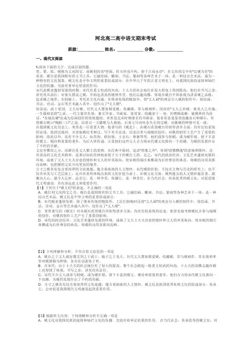 河北高二高中语文期末考试带答案解析
 2