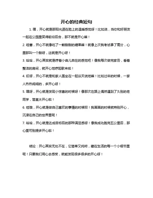 开心的经典短句
