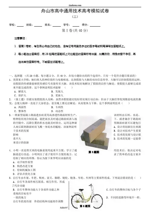 2010参赛卷2-舟山市高中通用技术高考模拟试卷