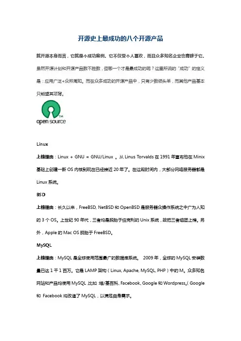 开源史上最成功的八个开源产品
