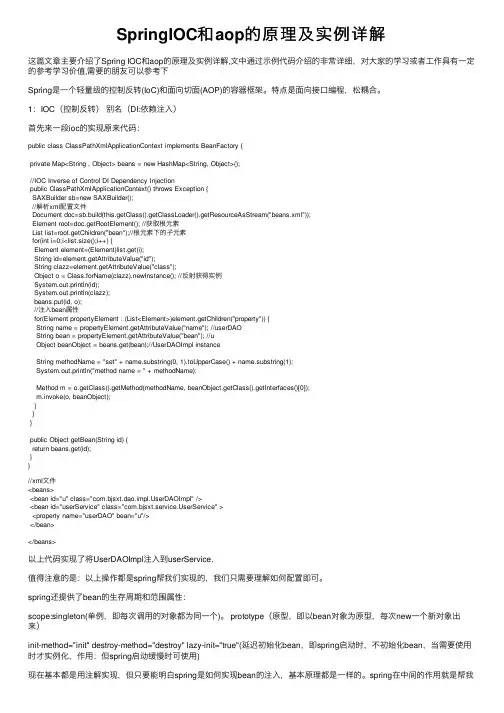 SpringIOC和aop的原理及实例详解