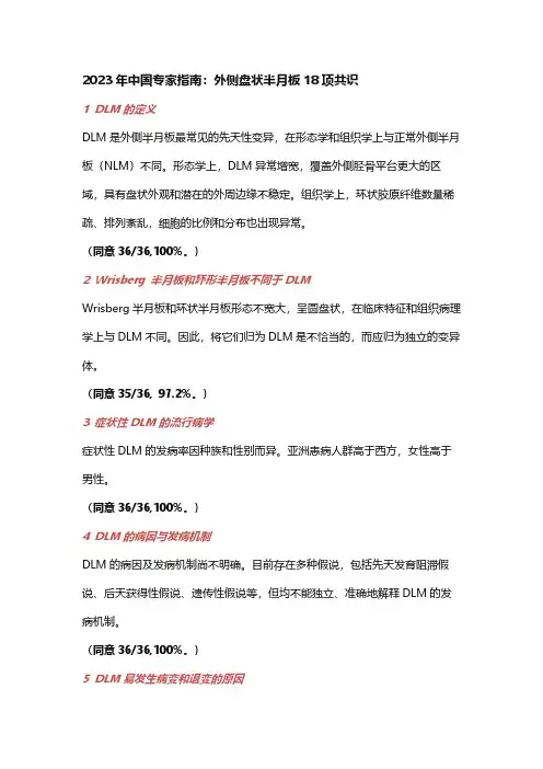 2023年中国专家指南：外侧盘状半月板18项共识