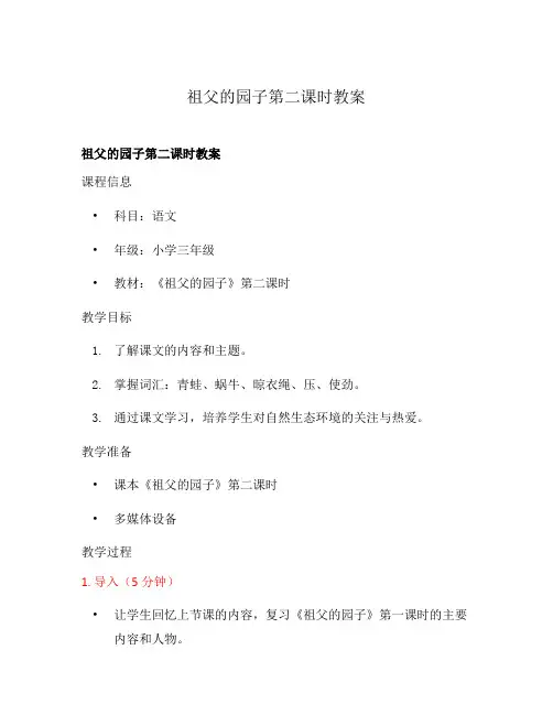祖父的园子第二课时教案