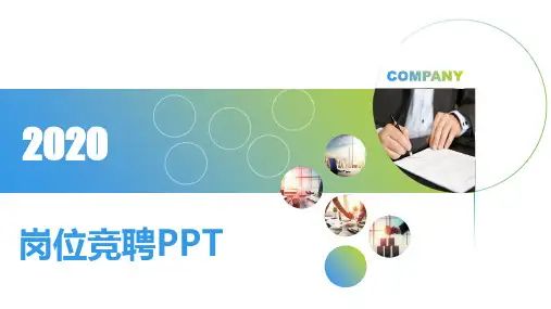 好用公务员岗位竞聘述职报告PPT