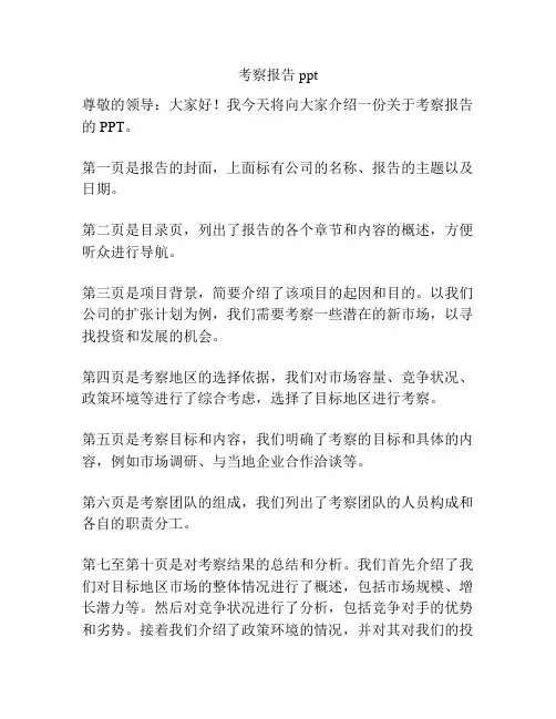 考察报告ppt