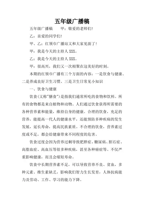 五年级广播稿 2