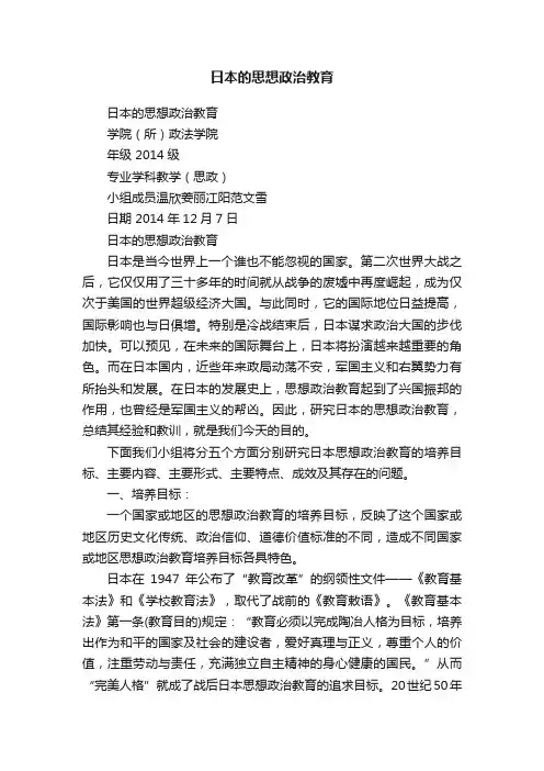 日本的思想政治教育