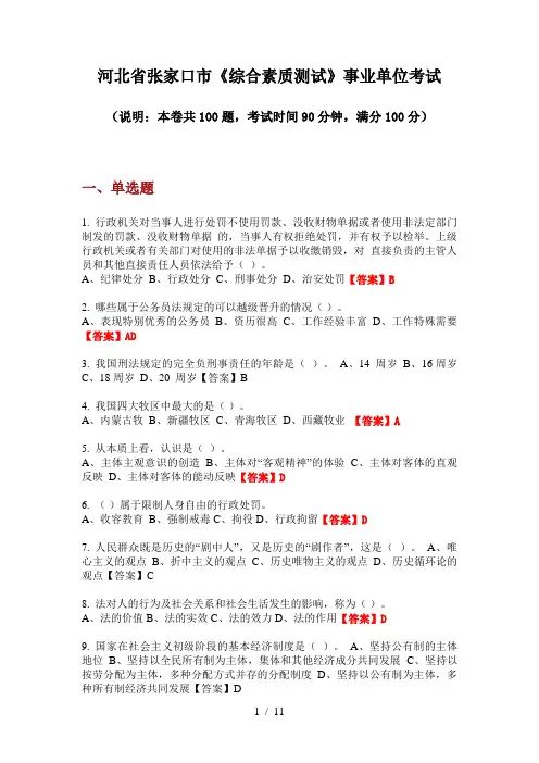 2020年河北省张家口市《综合素质测试》事业单位考试