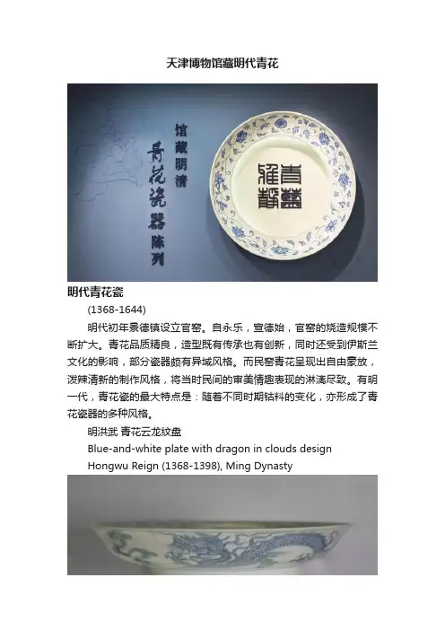 天津博物馆藏明代青花