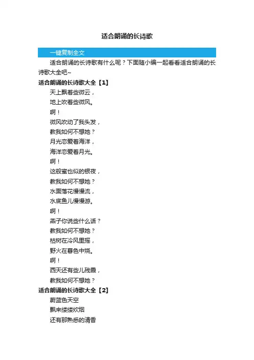 适合朗诵的长诗歌大全