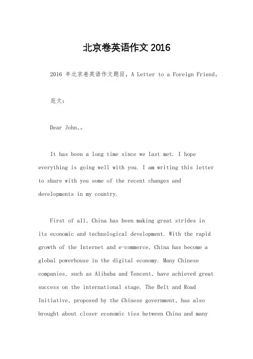 北京卷英语作文2016