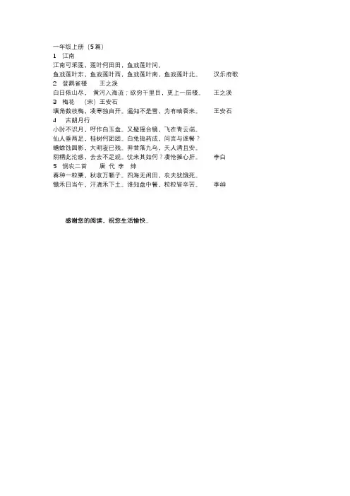 一年级上册古诗词
