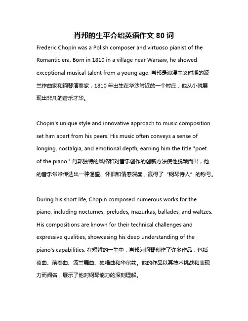 肖邦的生平介绍英语作文80词