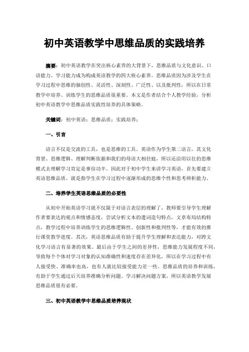初中英语教学中思维品质的实践培养