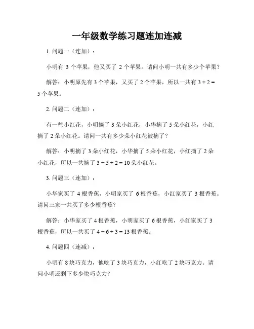 一年级数学练习题连加连减