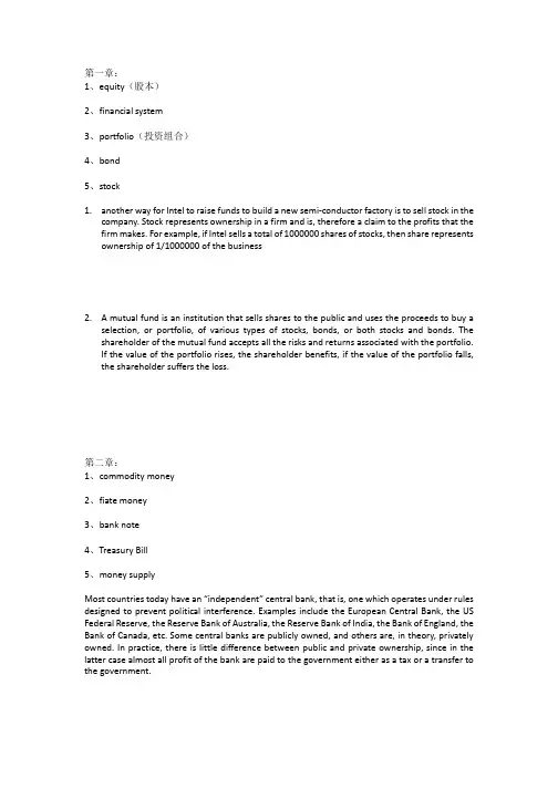 金融英语测试题自测-打印版