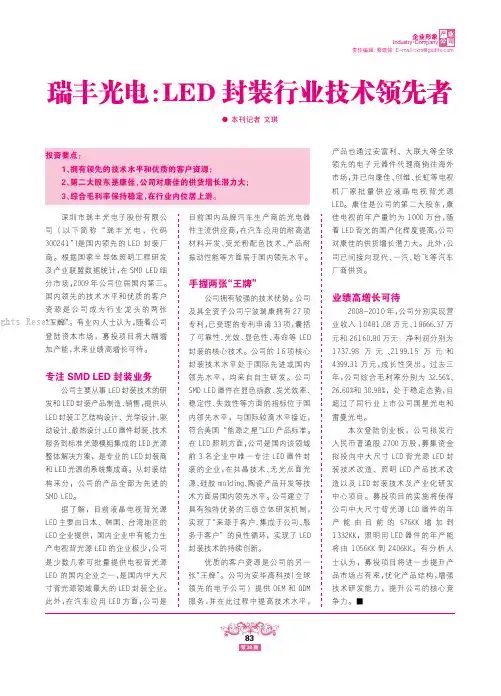 瑞丰光电：LED封装行业技术领先者