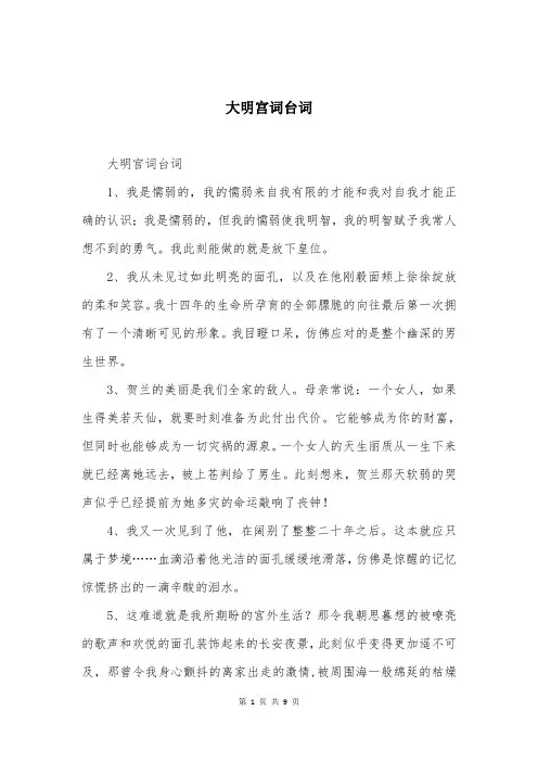 大明宫词台词
