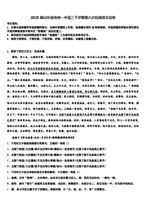 2025届山东省兖州一中高三下学期第六次检测语文试卷含解析