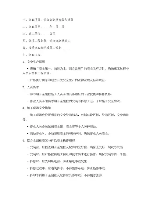 铝合金副框安全技术交底模板