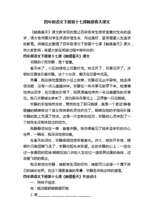 四年级语文下册第十七课触摸春天课文